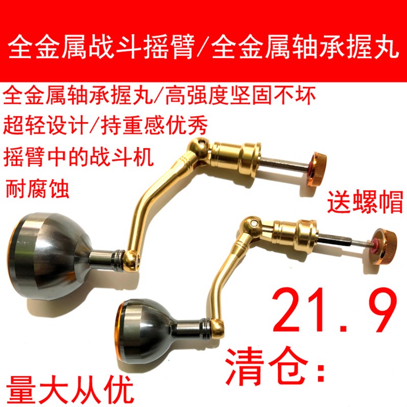 全金属战斗摇臂摇把握丸超轻渔轮手把纺车轮摇臂改装海船钓轮抛竿
