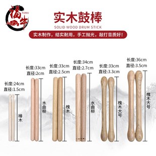 木质实木中国打鼓鼓棒节奏棒鼓槌棒一对小鼓槌腰鼓棒锣鼓敲鼓棒