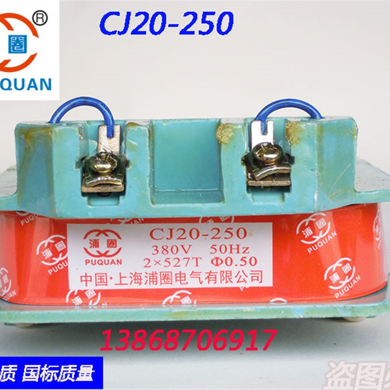 HUC1-250A CJ20-250接触器线圈 全铜