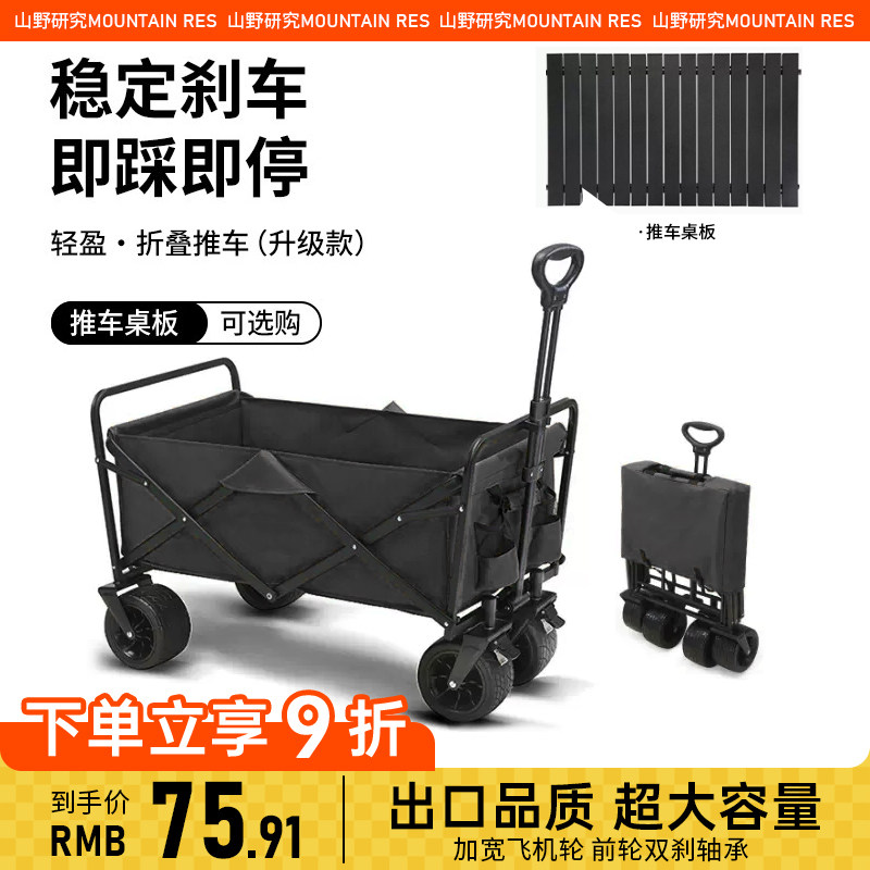 露营推车户外可折叠小推车营地车野营小拖车拉杆车野W餐手拉车桌,户外/登山/野营/旅行用品,户外营地车,淘宝优惠券,粉丝福利购,淘宝优惠卷