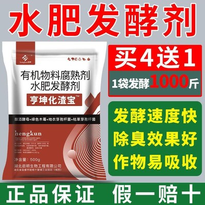 水肥发酵剂化渣宝花生麸酒糟豆渣有机物料腐熟剂微生物菌剂发酵菌