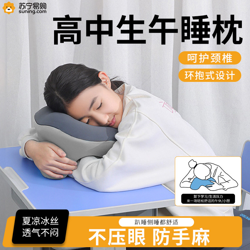 高中生专用午睡枕教室初中小学生趴桌子G环抱冰丝午睡枕办公室889,居家布艺,午睡枕,淘宝优惠券,粉丝福利购,淘宝优惠卷