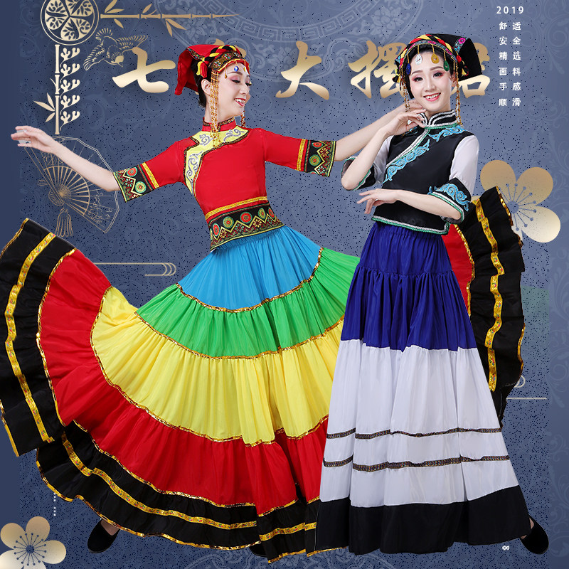 彝族七月火把节七彩大摆裙演出服装少数民族舞蹈服饰表演开场舞裙