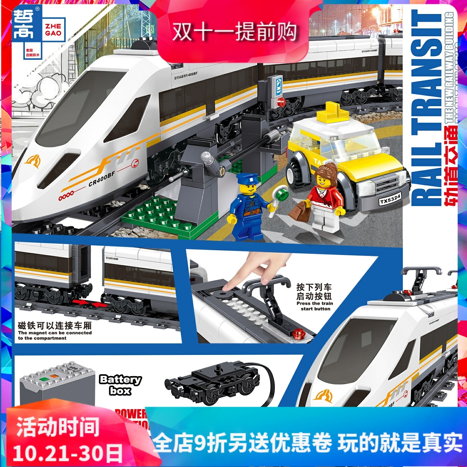 城市系列遥控高速客运列车火车复兴号高铁60051男孩积木玩具0307图片