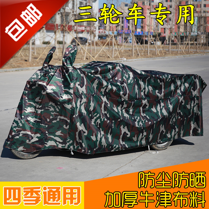 加大电动三轮车雨衣摩托三轮雨披车罩防雨罩防尘防冻防晒遮阳布