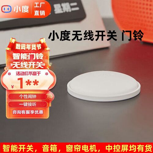 小度智能按钮无线智能门铃智能开关随意贴个性闹钟无需布线自定义