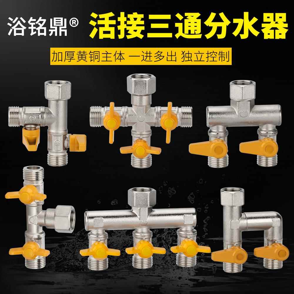 加厚全铜带活接三通球阀一进二出分水器天然气煤气用燃气阀门开关图片