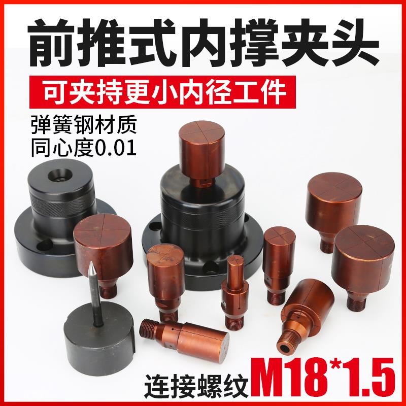 前推式车床内撑前顶夹头内涨夹具后拉式46机0640数控夹头座夹18牙图片