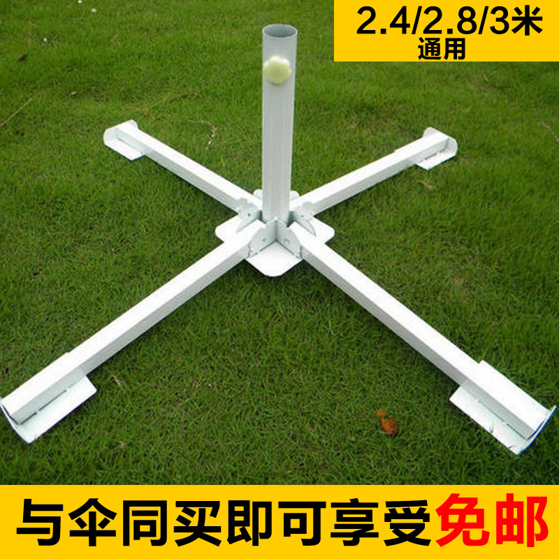 户外遮阳伞 四脚伞座 伞架 广告伞底座 折叠 2.4/3米摆摊伞配件