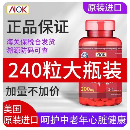 升级版NK辅酶q10美国原装进口高含量200mg软胶囊大瓶装正品护心脏