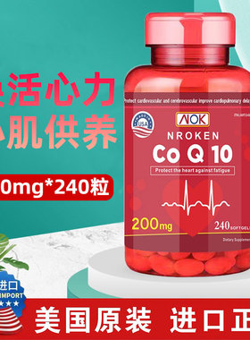 加强版NK美国原装进口正品辅酶q10胶囊200mg240粒高含量呵护心脏