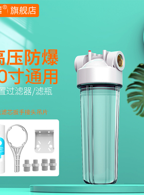 希库 净水器10寸6分口铜牙白色透明滤瓶自来水前置过滤器外壳滤筒