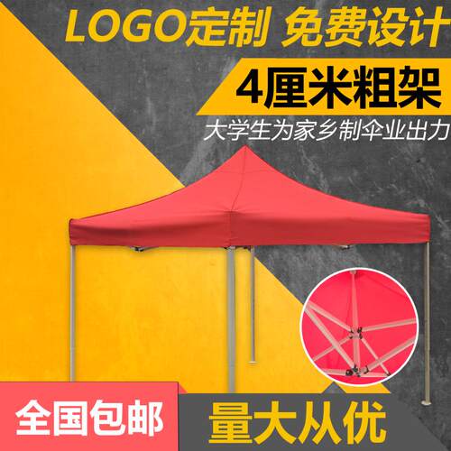 户外广告帐篷防雨四脚棚子摆摊用伸缩式车雨棚四角大伞折叠遮阳棚