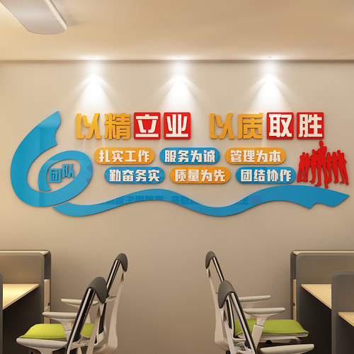 创意办公室激励励志标语3d立体墙D贴公司企业文化墙面装饰自粘贴