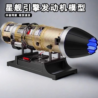 星舰引擎飞机引擎涡轮涡喷风扇发动机模型金属拼装可启动喷雾航模
