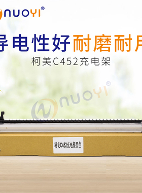 适用于 柯美C452 C552 C652 C654 C754 451 550  650 彩色 充电架