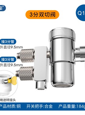 纯铜3分双切分水器 分流器用于宝健净水器水龙头切换阀带转换接头