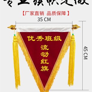 西安流动红旗 三角旗 绒面定做锦旗印字 流动红旗 定制发泡字锦旗