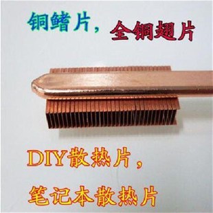 畅销笔记本电脑散热翅片全铜鳍片散热片矩形鳍片热管焊接鳍片....
