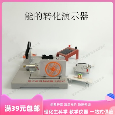 J24024能的转化演示器热能电能 初中物理实验器材学生用教学仪器