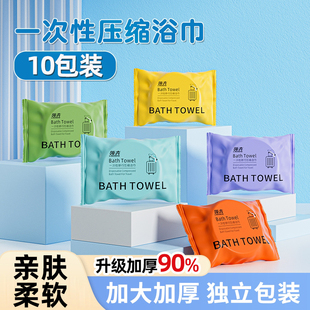 一次性浴巾毛巾压缩旅行5包装纯棉加厚加L大单独包装酒店用品便携