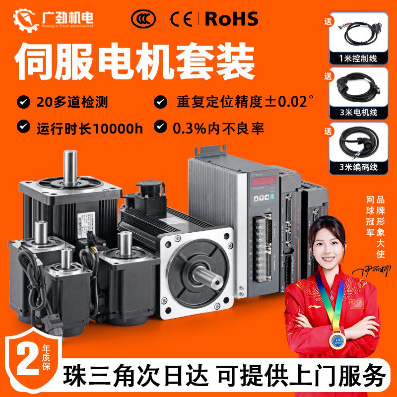 伺服电机控制驱动一体套装60/80/110/130伺服电机驱动器400W750W图片