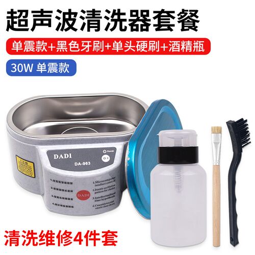 超声波清洗机手机主板维修专用清洗机家用工业金银首饰眼镜清洗器