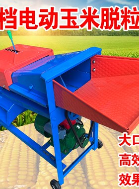 立式玉米脱粒机小型家用22t0V电动机器全自动脱包谷苞米剥粒机神