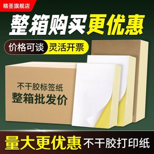 整箱A4不干胶打印纸贴纸可画画可手写背胶黏贴牢固牛皮纸哑面光面