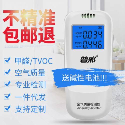 甲醛检测仪器钾醛测试家用新房室内甲铨空气质量甲酫超标测量表计