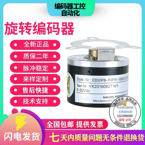 全新现货供应EB50P8-L5BR-1024宜科型旋转编码器1024脉冲空心轴8