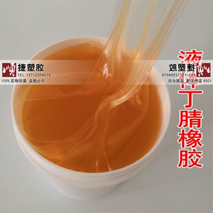 环保端羧基丁腈橡胶液体 液体丁腈乳胶CTBN 高粘度 环氧树脂添加