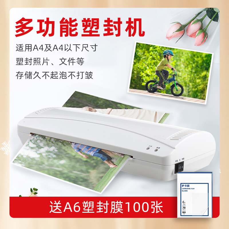 塑封机6寸相片塑封机A4过塑机商用办公照片过膜机文件覆膜机办公