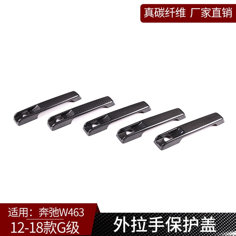 适用于奔弛G级W463 真碳纤维 外拉手把J手外饰改装装饰i汽车保护