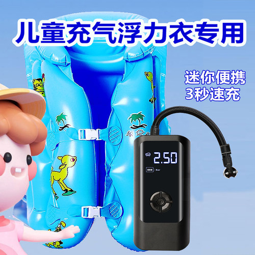 儿童救生衣浮力衣背心打气筒游泳圈电动充气泵救生圈便携式打气泵