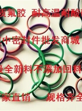 耐高温氟胶O形圈线径2.1外径55 56 57 58 59 60 61 62 63 64