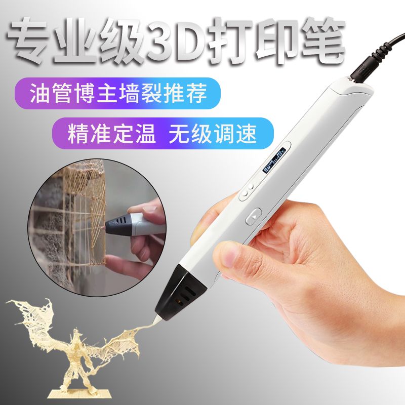 3D打印笔高温款无级变速油管专业级修墙成人涂鸦立体创意涂鸦笔图片