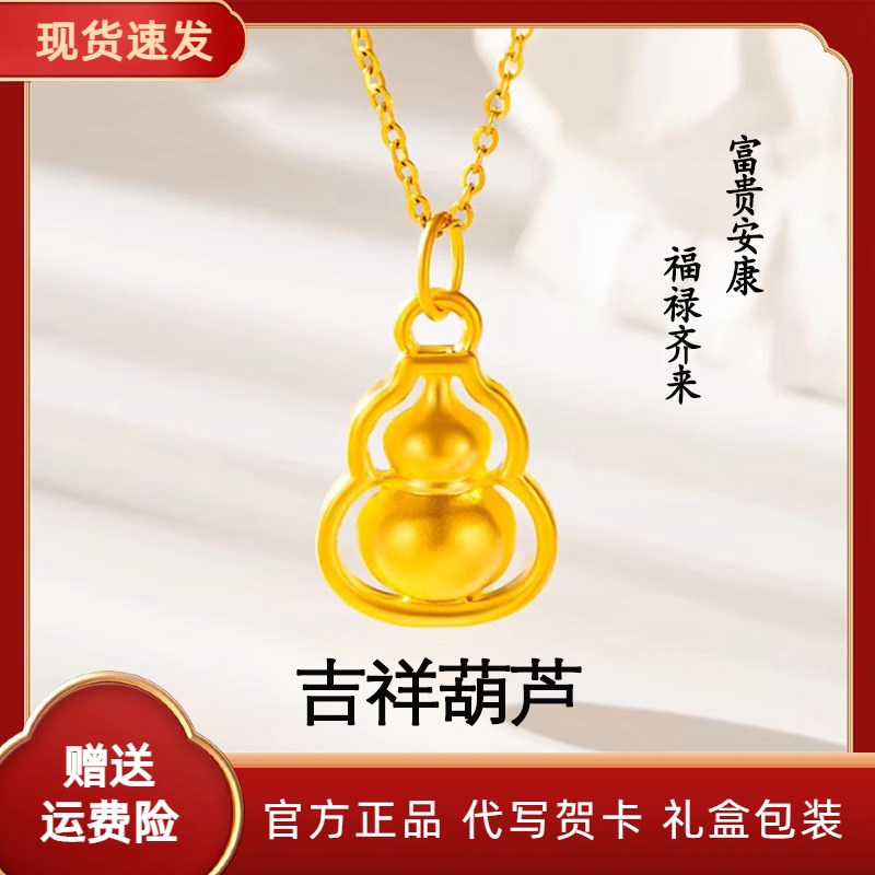 深圳水贝金包银葫芦吊坠女款简约百搭项链送妈妈老婆女友节日礼物