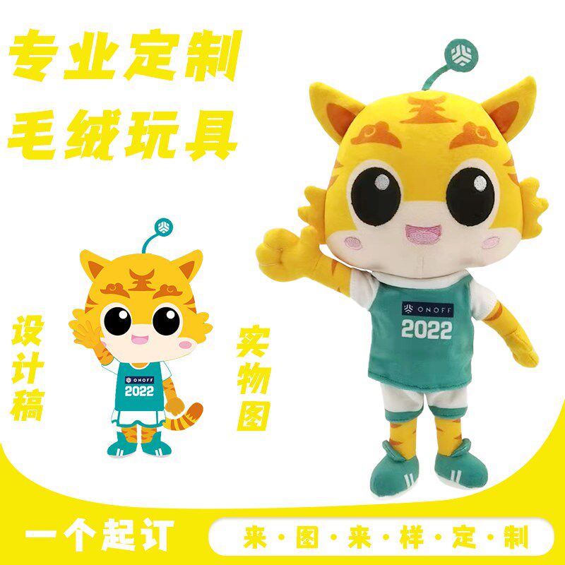 毛绒玩具定制礼品吉祥物定做玩偶公仔订制娃娃抱枕钥匙扣企业订做图片