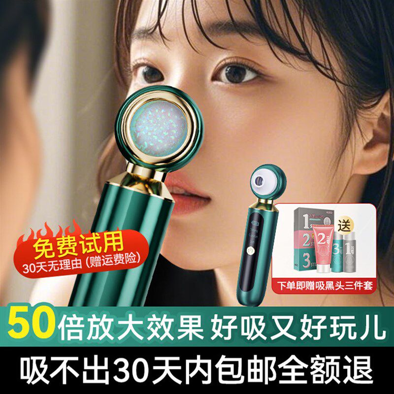 可视吸黑头神器美容仪器家用脸部去粉刺毛孔清洁导出仪面部吸出器图片