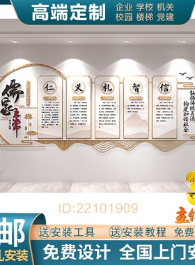儒家五常仁义礼智信传统道德讲堂校园学校文化墙形象墙立体墙贴
