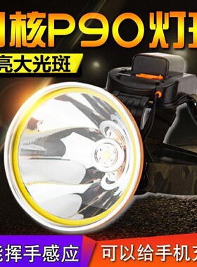 led头灯强光超亮防水充电P90z矿灯头戴式12伏感应夜钓鱼灯赶海疝
