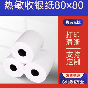 后厨热敏打印纸80x80收银纸78mm酒店餐厅后厨房超市小票机纸通用