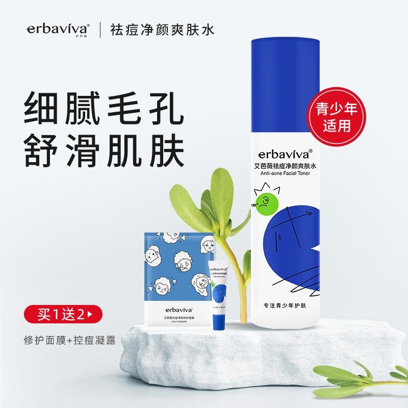 艾芭薇控痘焕肤水学生大童爽肤水初中生控痘保湿水青春期护肤男女,婴童洗护,婴童乳液/面霜,淘宝优惠券,粉丝福利购,淘宝优惠卷