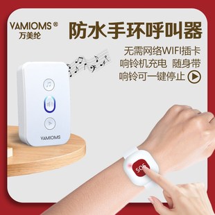 手环老人呼叫器手表随身无线防水一键静停音紧急报警远距离按铃