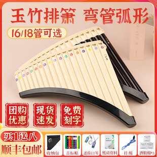 玉竹排箫16/18管C调专业演奏级小学生儿童初学者专用民族乐器排笛