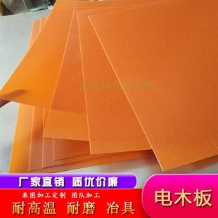 超薄电木板 冷冲板 印刷机模切垫板电木板 0.5/0.8/1/1.2/1.5/2mm