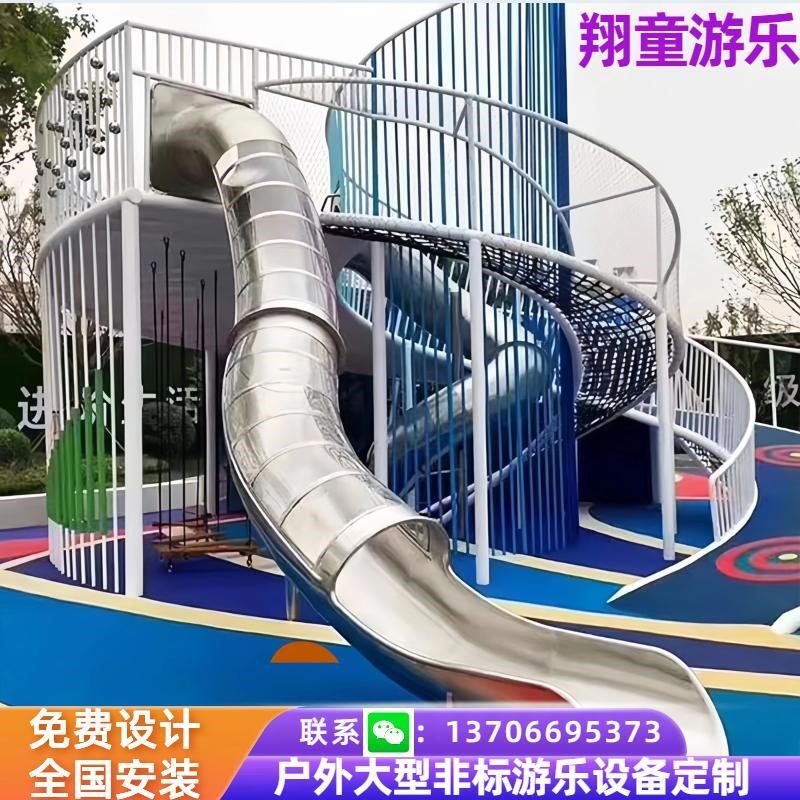 大型不锈钢滑梯定制户外游乐设施组合社区风景区无动力儿童游乐设图片