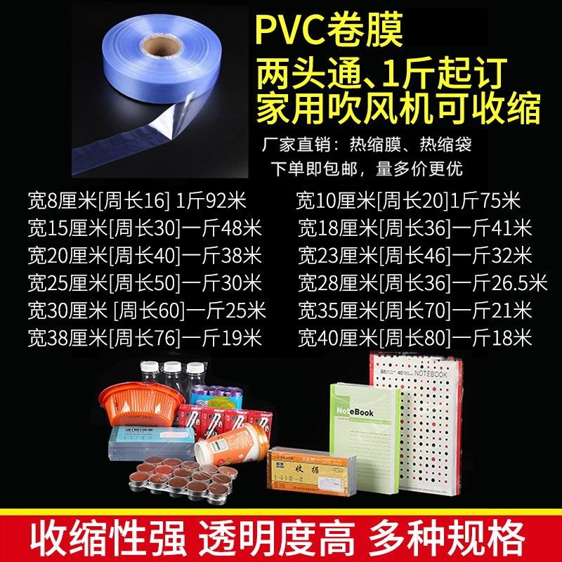 加厚热缩膜pvc筒膜卷膜 定做塑封膜 家用吹风机可热缩 pvc鞋膜