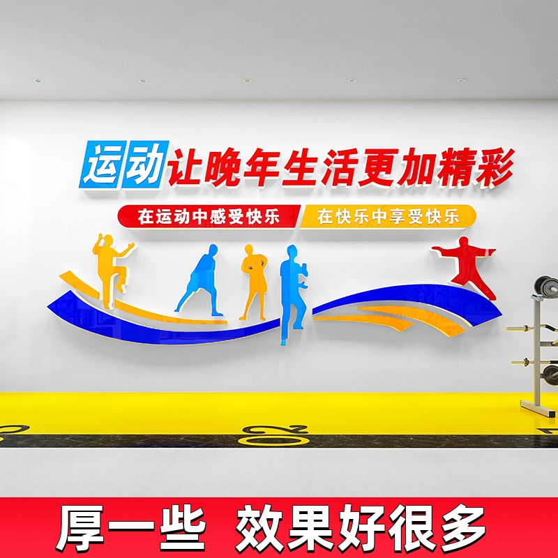 敬老养老院文化墙老人活动室社区老年人之家运动中心墙面装饰布置